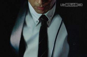 Сделано в Корее (2025)