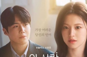 Можно ли перевести эту любовь? (2026)